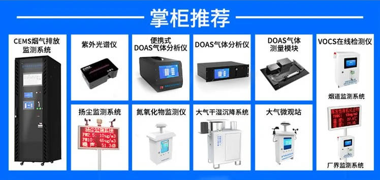 DOAS紫外煙氣分析儀