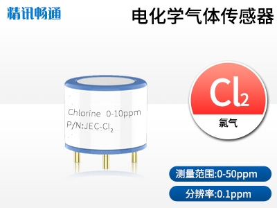 JEC4-電化學(xué)氯氣傳感器